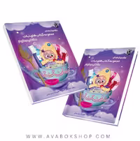 کتاب نبات مفاهیم علوم پیش دبستانی سرمشق
