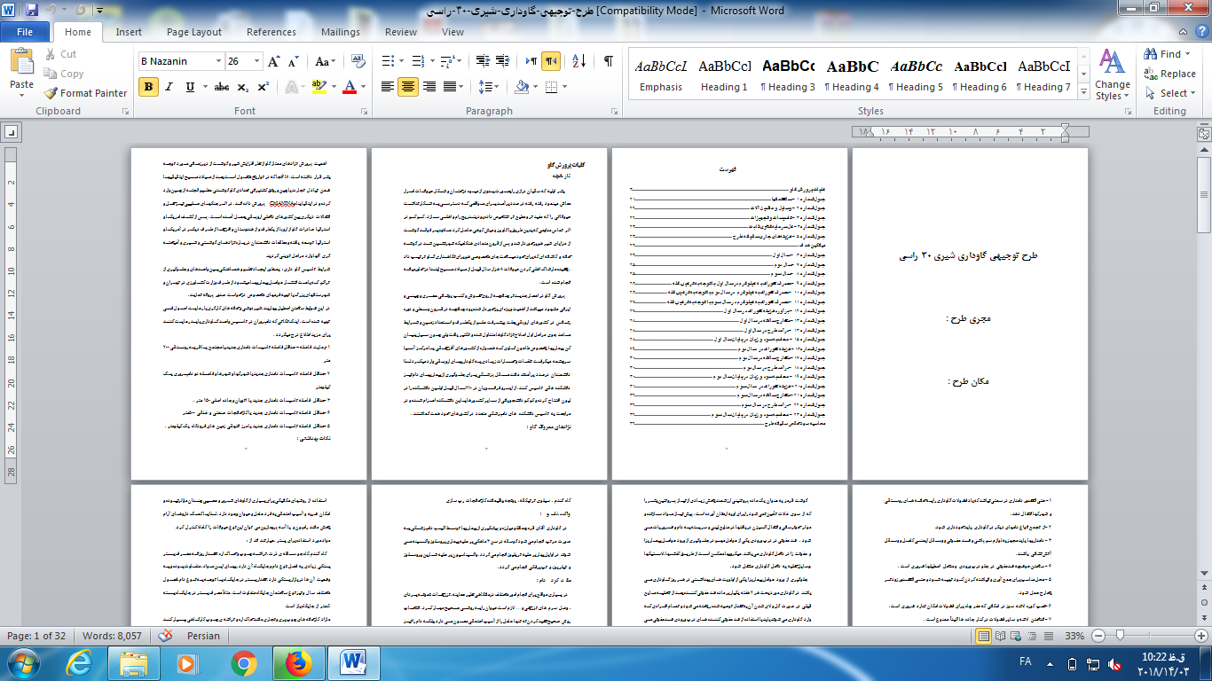 طرح توجيهی گاوداری شيری 30 راسی