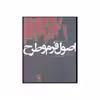 کتاب اصول فرم و طرح اثر وسیوس وونگ نشر نی