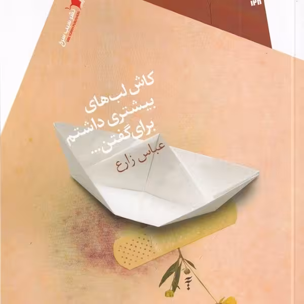 کاش لب‌های بیشتری داشتم برای گفتن