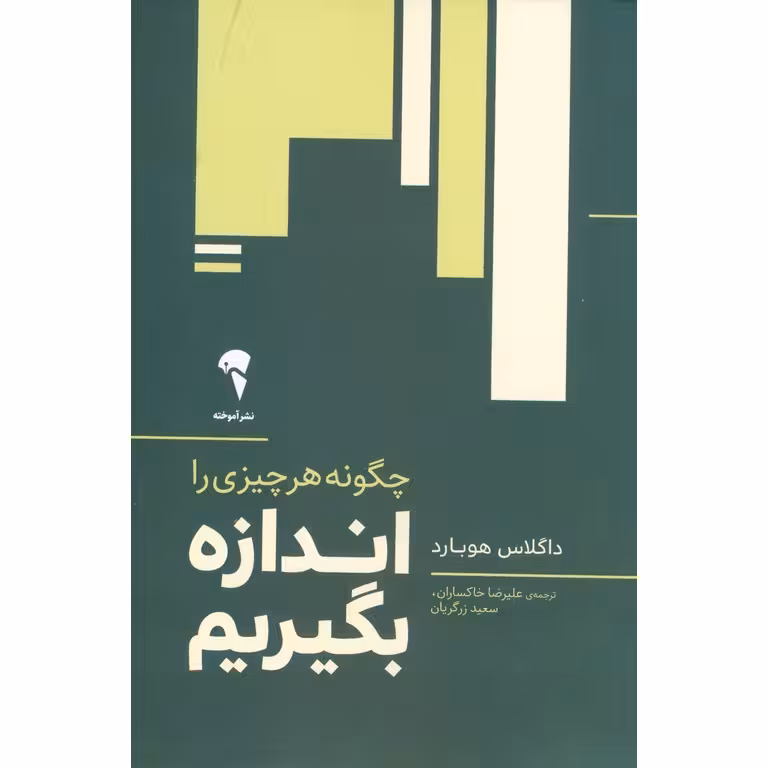 چگونه هر چیزی را اندازه بگیریم