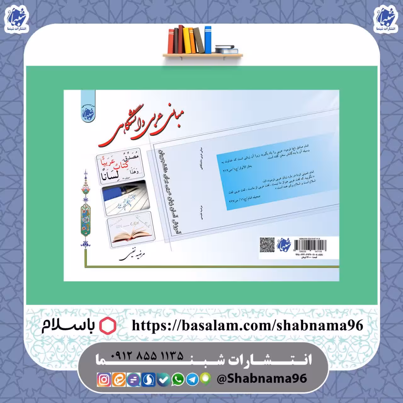 کتاب مبانی عربی دانشگاهی از نشر شب نما، چاپ دوم