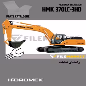 راهنمای قطعات بيل مکانيکي هيدرومک مدل HMK 370LC-3HD