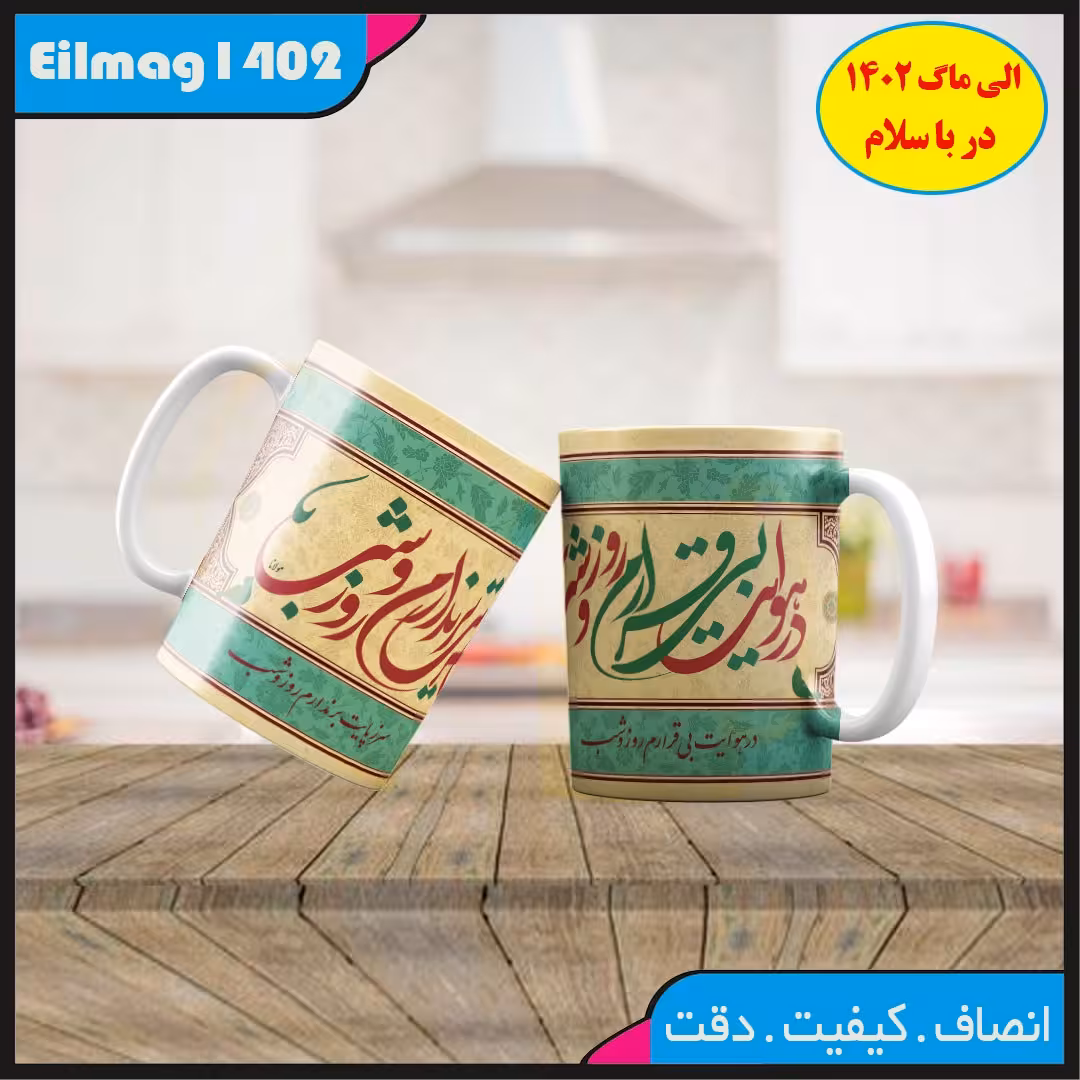 ماگ سفید درجه یک شعر عاشقانه  کد 30 چاپ قابل شستشو بهمراه چاپ عکس دلخواه 