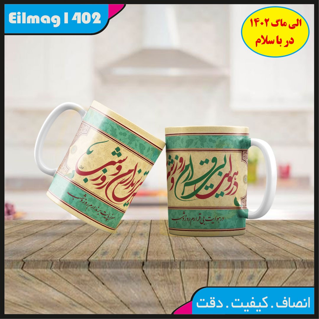 ماگ سفید درجه یک شعر عاشقانه  کد 30 چاپ قابل شستشو بهمراه چاپ عکس دلخواه 