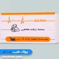 بسته آمادگی ارشد مامایی بدون بسته مکمل