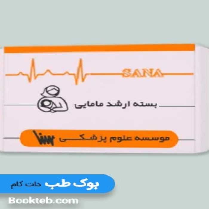 بسته آمادگی ارشد مامایی بدون بسته مکمل