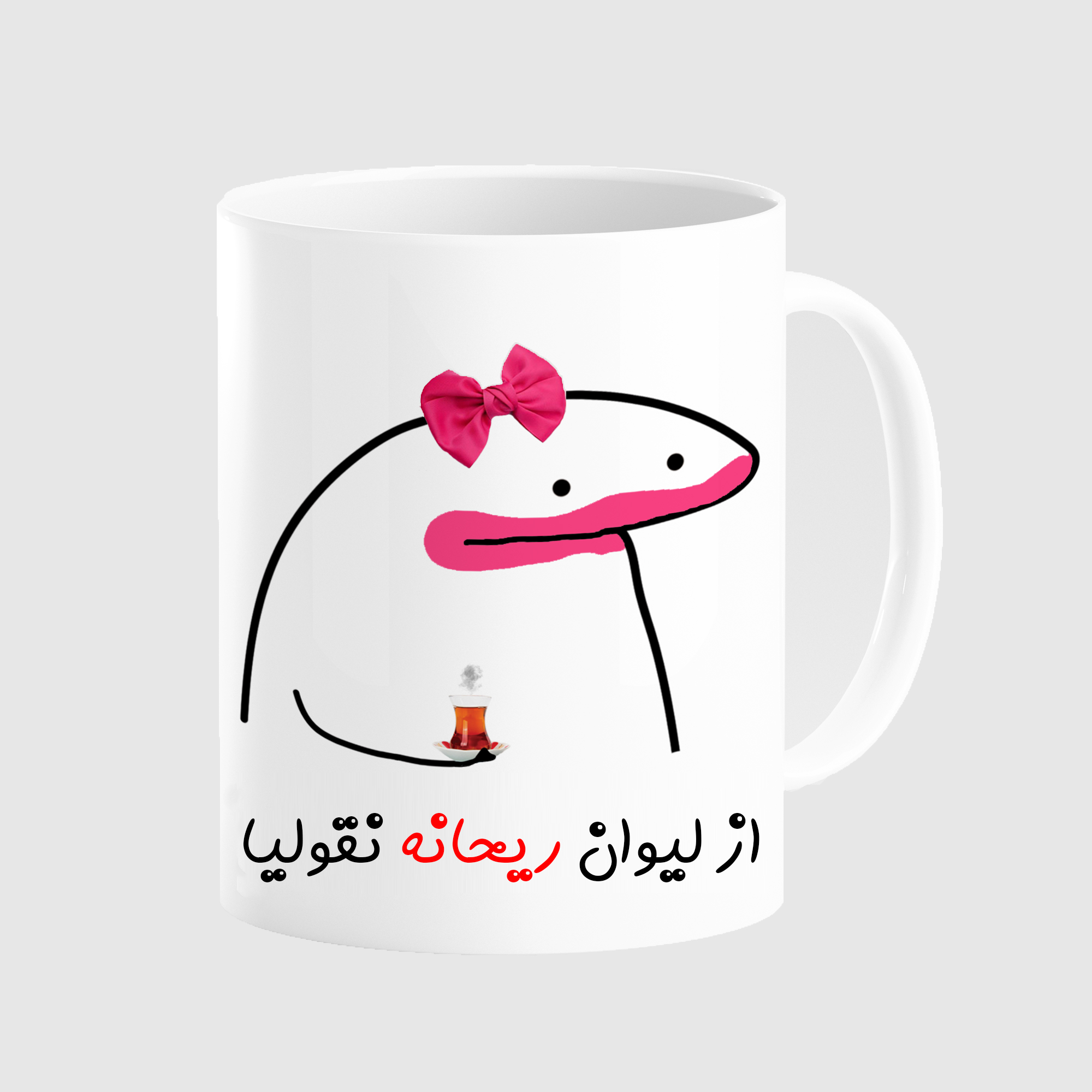 ماگ مدل لیوان شخصی ریحانه کد 006