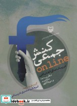 قیمت و خرید کتاب کنش جمعی ONLINE در رسانه های اجتماعی | ایده بوک