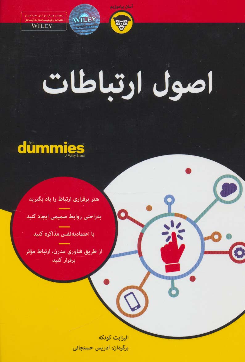 کتاب های دامیز (اصول ارتباطات) - ناشربوک | خرید آنلاین کتاب