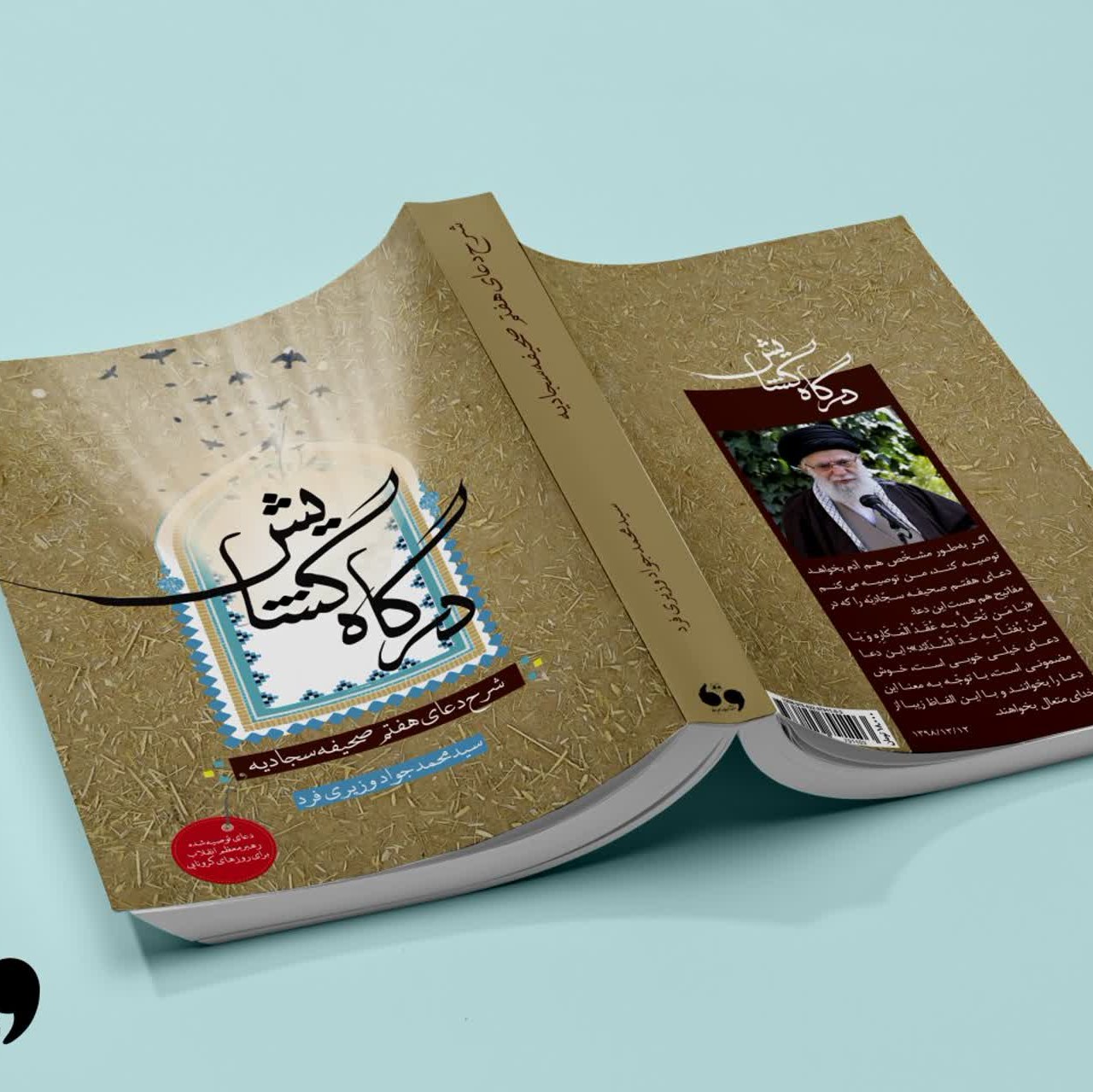 کتاب درگاه گشایش