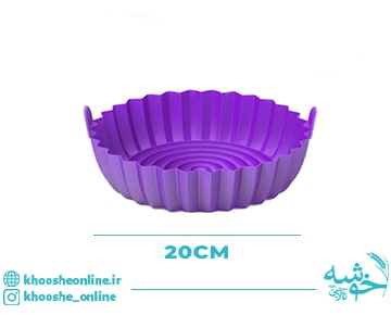 قالب ایرفرایر (هواپز) سیلیکونی 20CM بزرگ