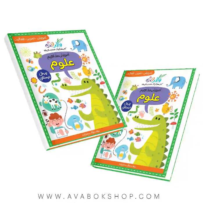 کتاب آموزش مفاهیم علوم گلدونه پیش دبستانی گل واژه