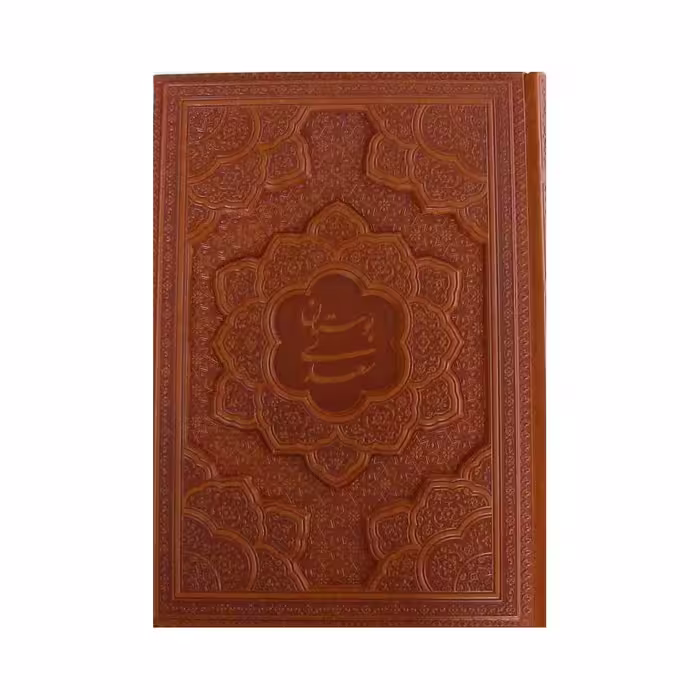 کتاب بوستان سعدی نشر یاقوت کویر