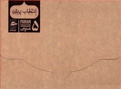 پک اول انتخاب پریان: تصاویر فسیلی،حکایتهای مریخ،گزارش اقلیت،مردی که بر مه پل زد، خون