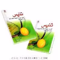 کتاب تنیس جیم براون انتشارات بامداد کتاب