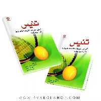 کتاب تنیس جیم براون انتشارات بامداد کتاب