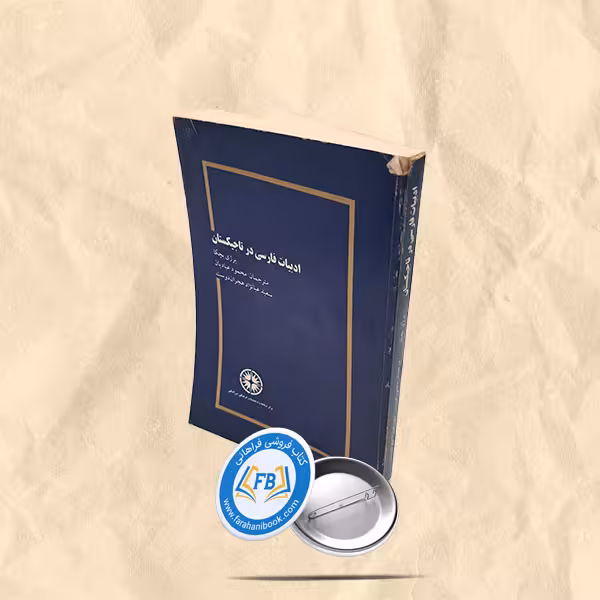 ادبیات فارسی در تاجیکستان