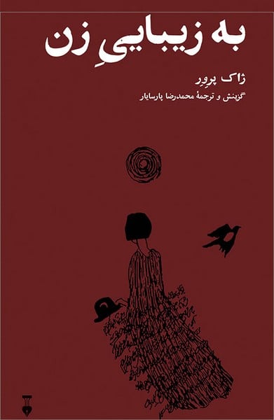 به زیبایی زن - کتابفروشی کوچه کتاب