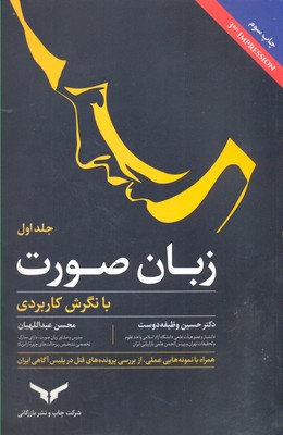 زبان صورت با نگرش کاربردی 1