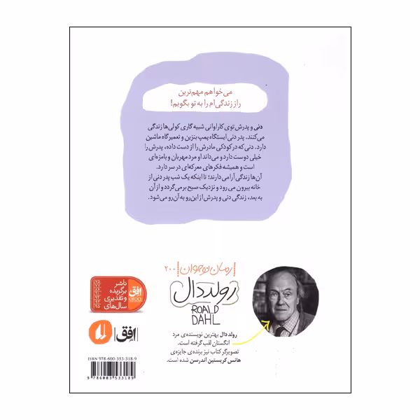 کتاب دنی قهرمان جهان اثر رولد دال نشر افق