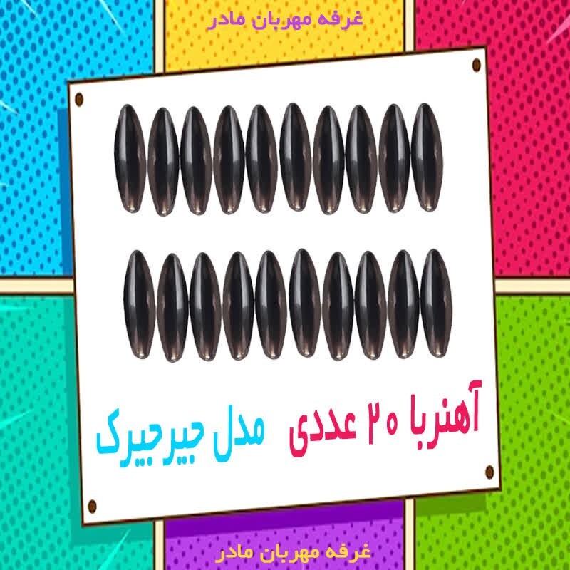 آهن ربا مدل جیرجیرک مجموعه 20 عددی