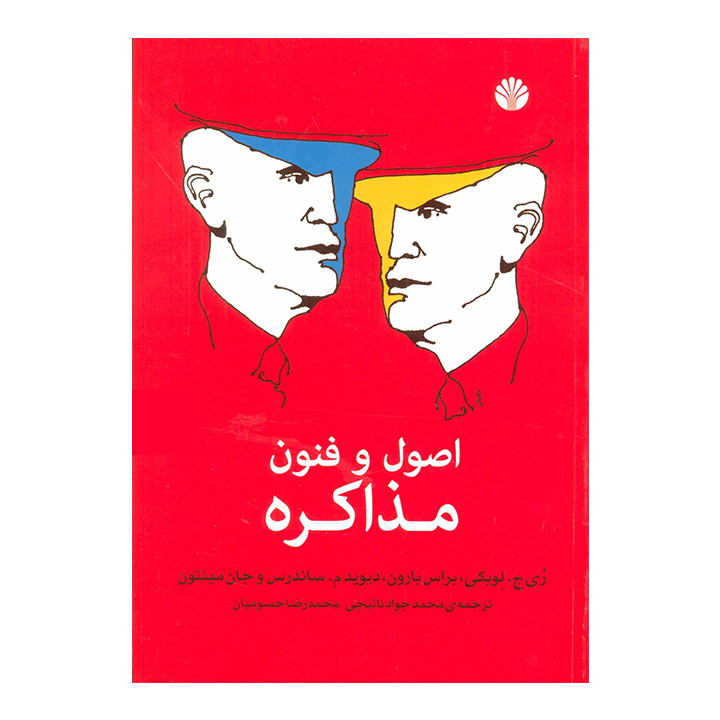کتاب اصول و فنون مذاکره