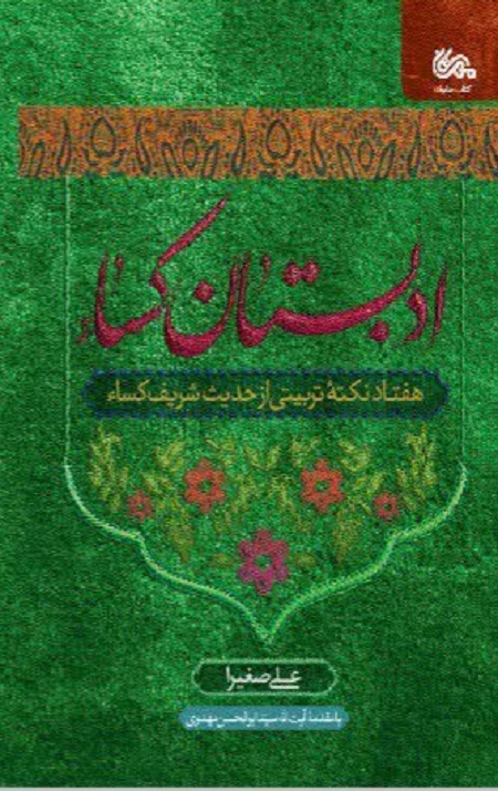 ادبستان کسا