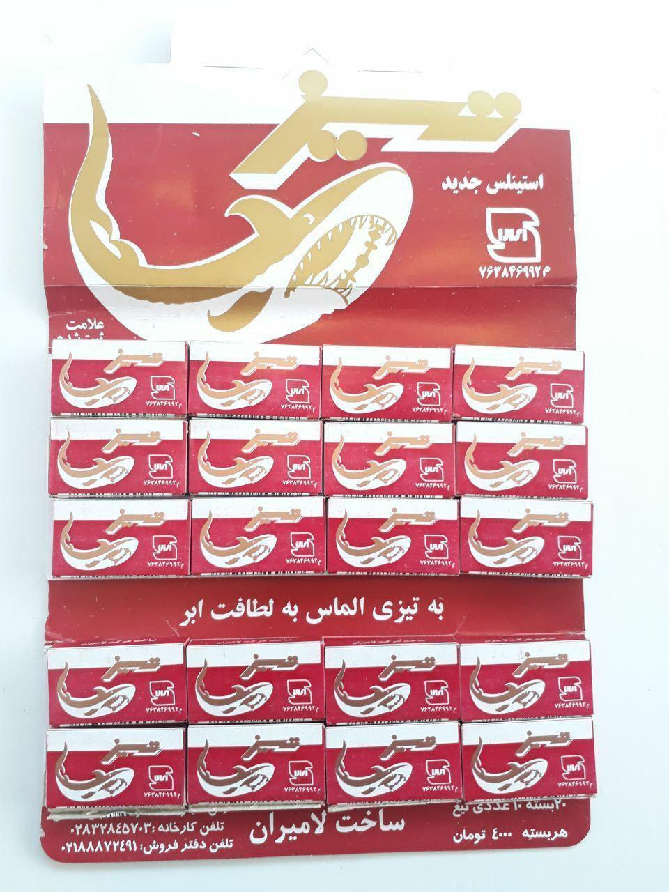 تیغ تیز (20 عددی)