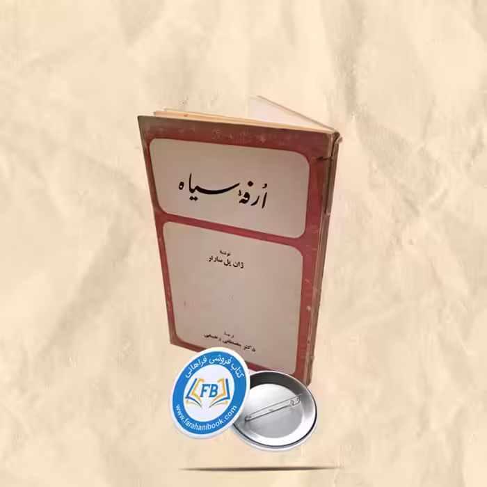 ارفه سیاه