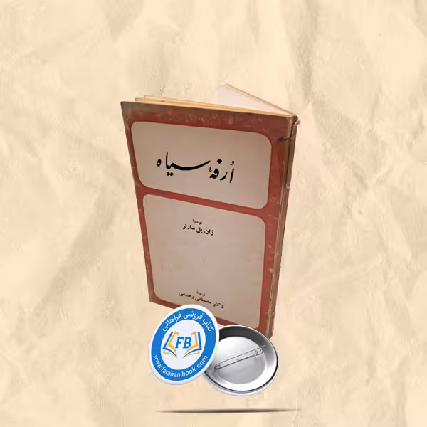 ارفه سیاه