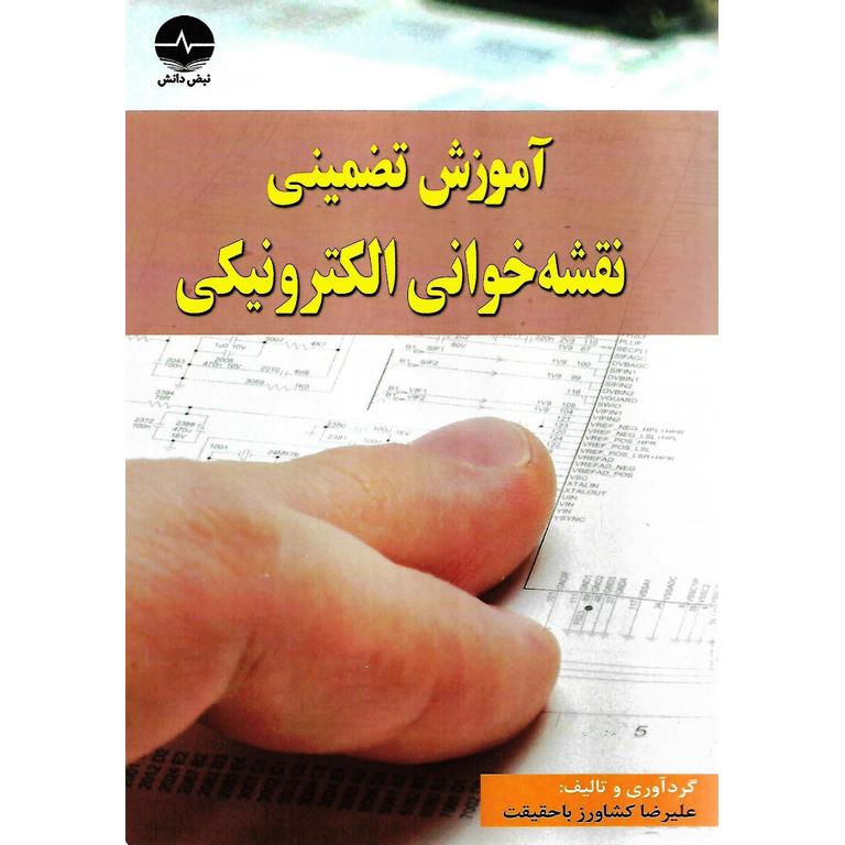 آموزش تضمینی نقشه خوانی الکترونیکی