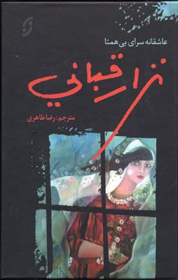 نزار قبانی (عاشقانه سرای بی همتا)