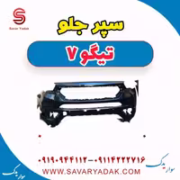 سپر جلو تیگو7