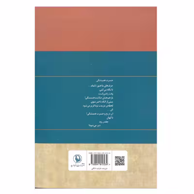 کتاب مجموعه کامل اشعار قیصر امین پور انتشارت مروارید 