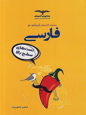 کتاب تیزشیم فارسی جامع کنکور مشاوران