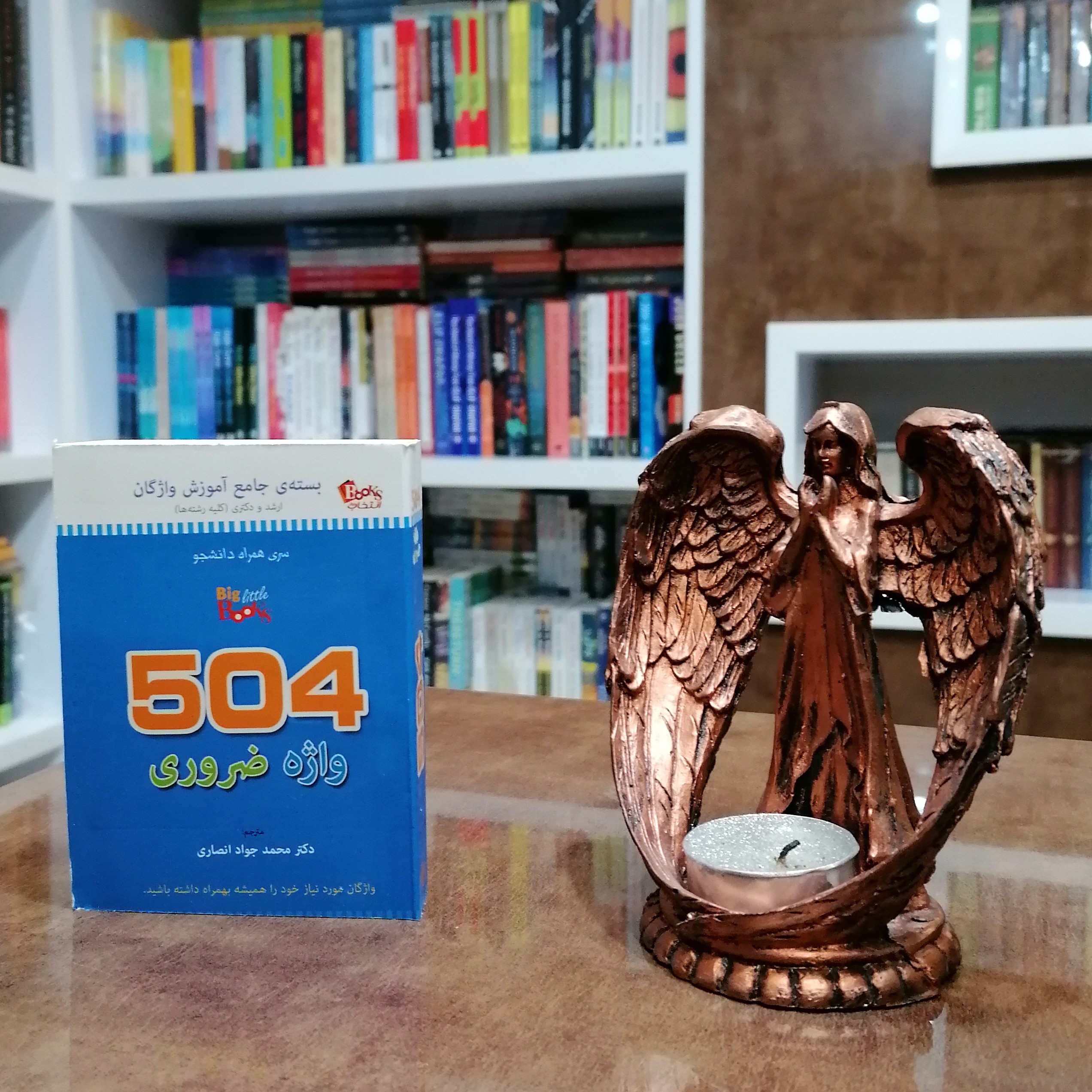 کتابچه جیبی 504 واژه ضروری