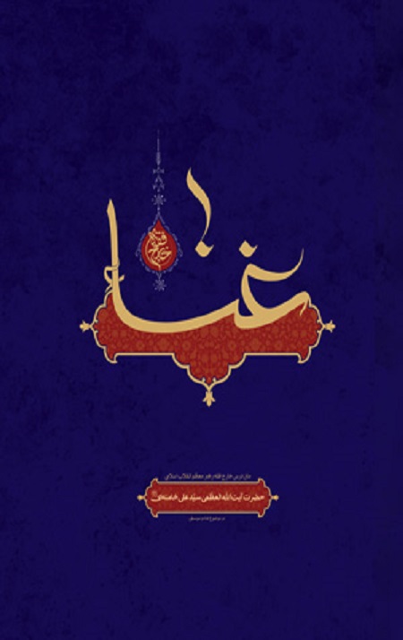 غنا و موسیقی