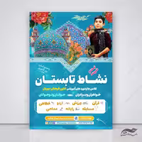 پوستر لایه باز کلاس تابستانی کانون