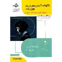کتاب کوتاه کردن صفر درجه موی زنانه اثر فاطمه باستانی و فاطمه کاویانی انتشارات ظهورفن