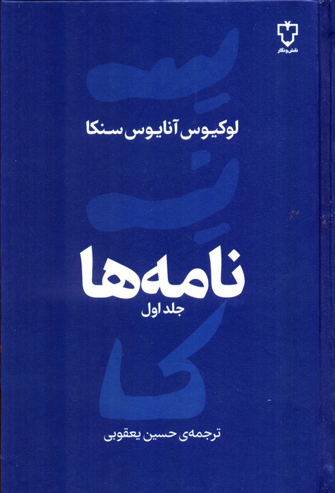 نامه ها 1 - ناشربوک | خرید آنلاین کتاب