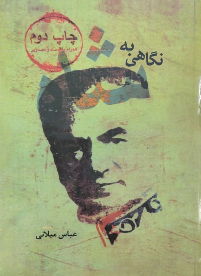 نگاهی به شاه | عباس میلانی