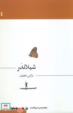 قیمت و خرید کتاب شیلاندر اثر نرگس نظیف | ایده بوک