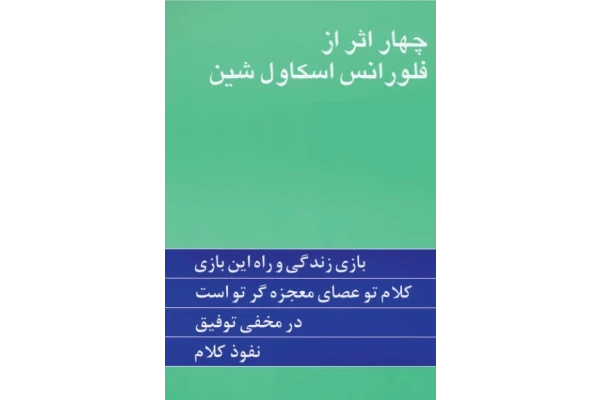 کتاب چهار اثر - کتابخانه مجازی واتیکان