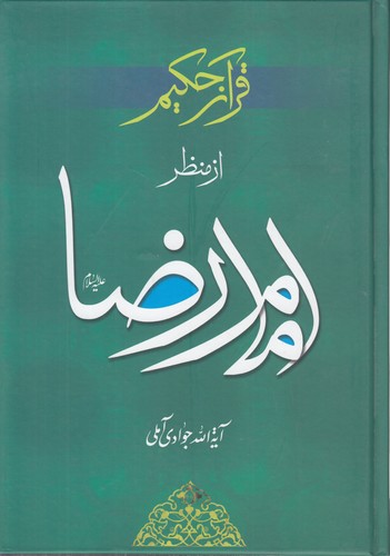 خرید کتاب استفتائات — کتابسرای طه