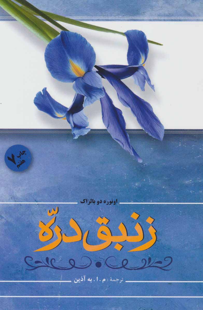 زنبق دره - کتابفروشی کوچه کتاب