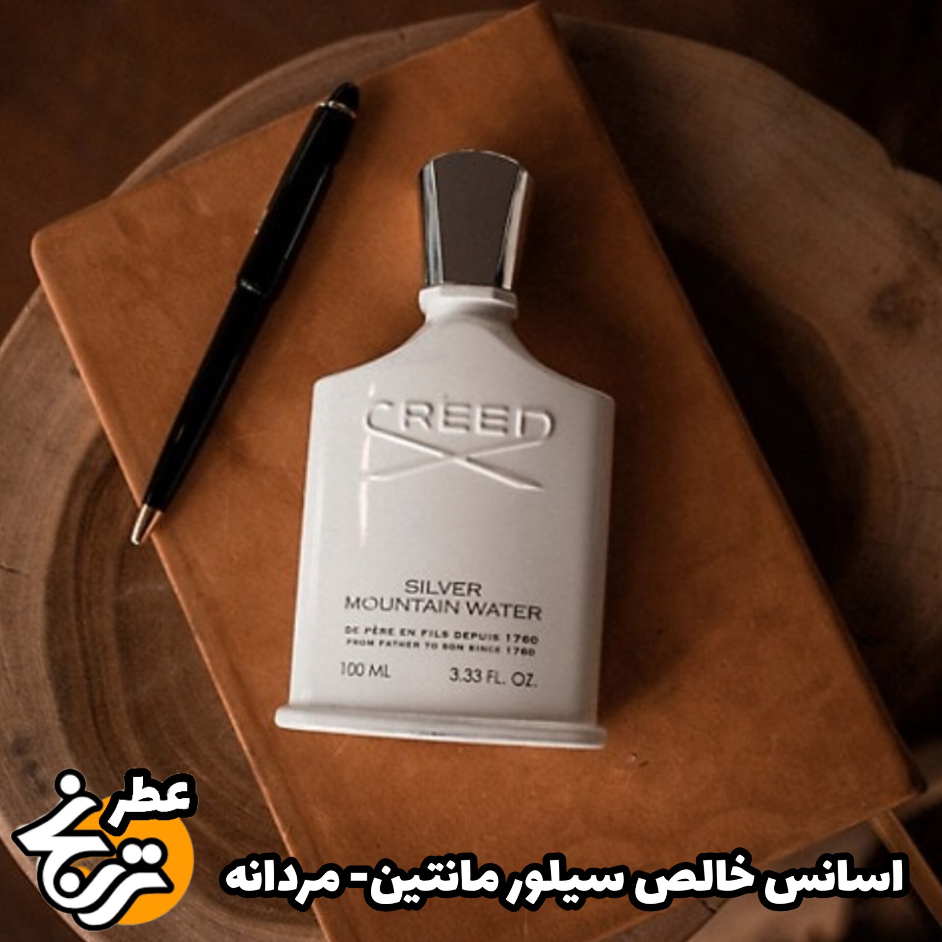 عطر کرید سیلور مانتین 20میل کیفیت ممتاز با ماندگاری و پخش بوی بالا