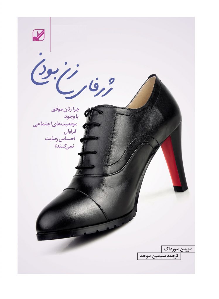 کتاب ژرفای زن بودن