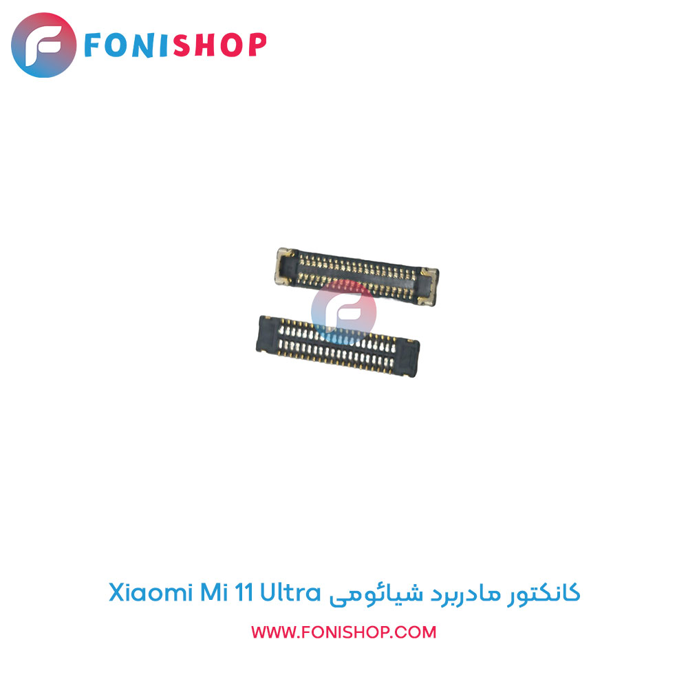 کانکتور مادربرد شیائومی Xiaomi Mi 11 Ultra