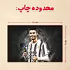 پازل 35 تکه مدل رونالدو کد 253